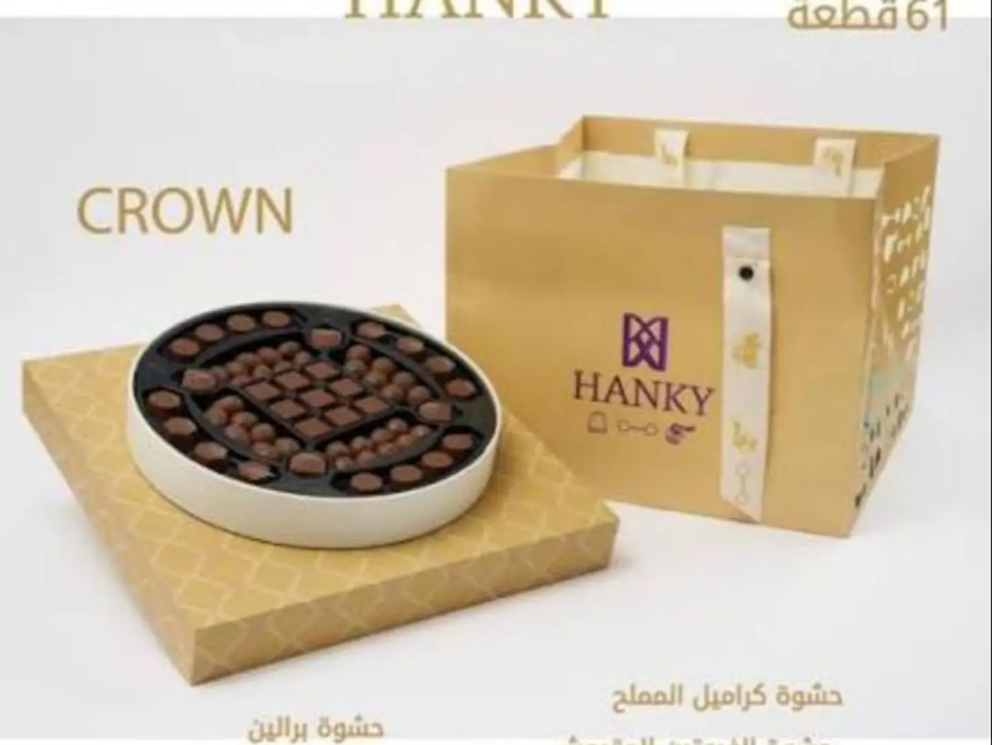 هانكي كراون