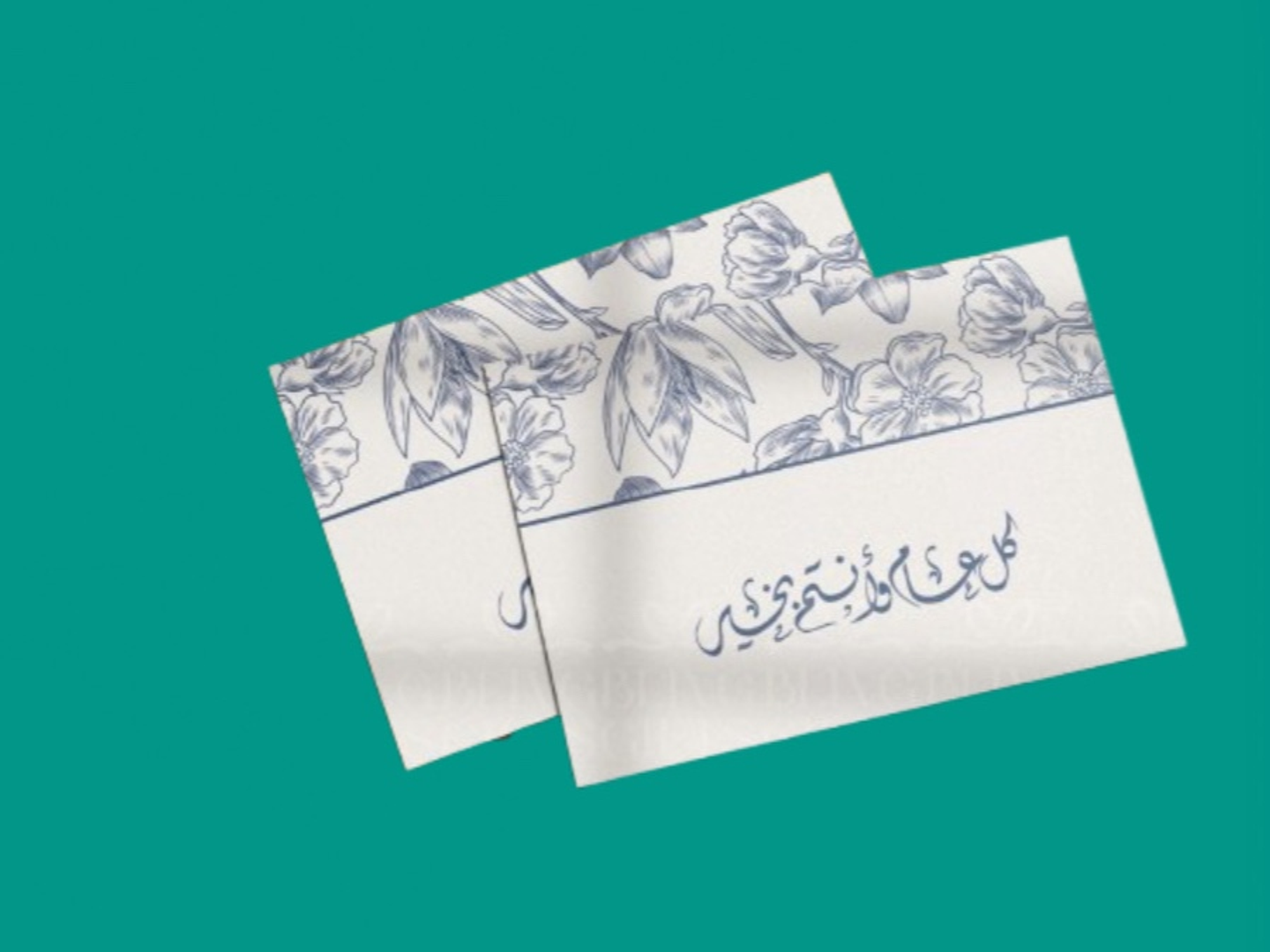 بطاقة العيد