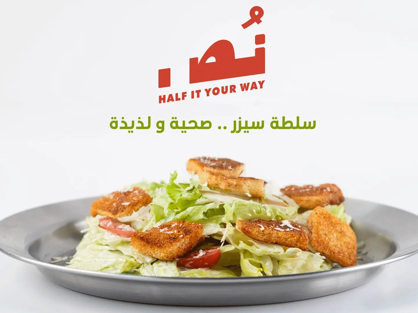 سلطة سيزر