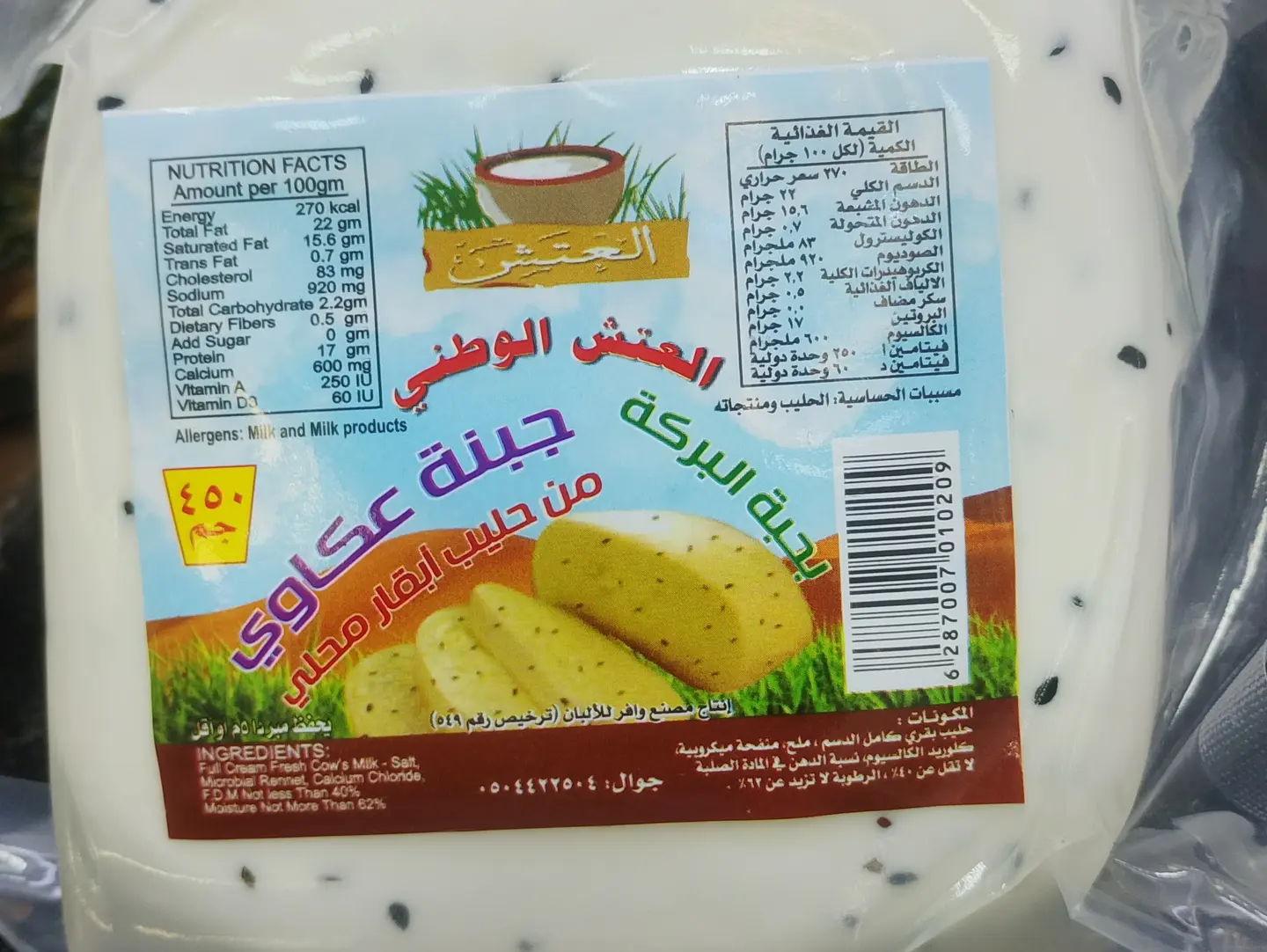 Akawi Cheese