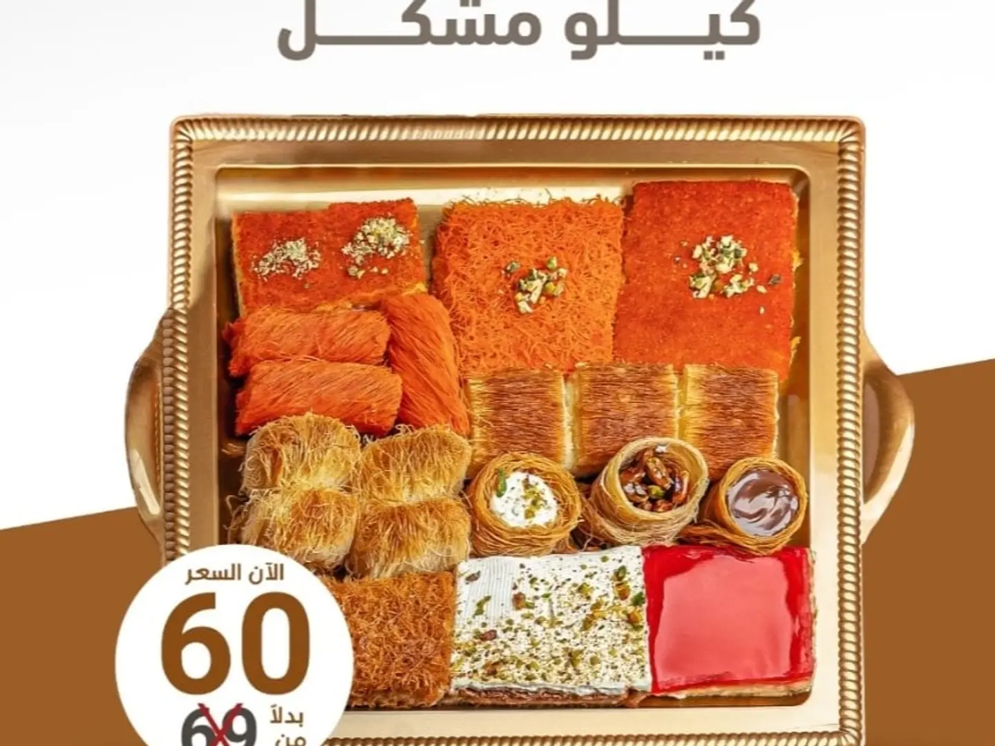 كيلو مشكل كبير كنافه