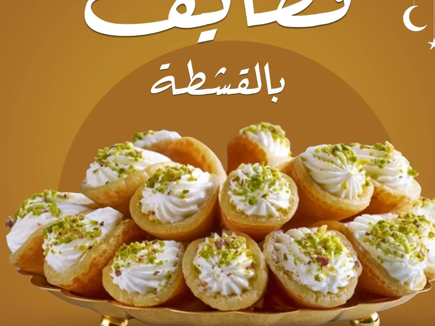 بوكس قطائف قشطه كبير