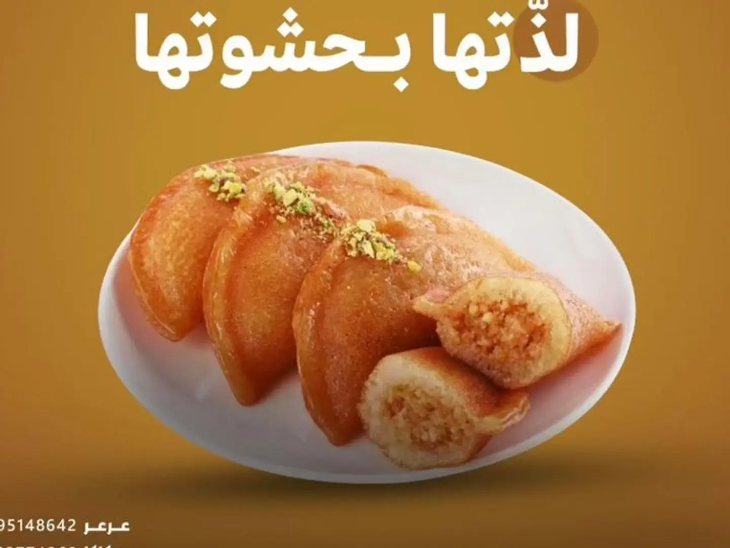 بوكس قطائف محشوه بالمكسرات