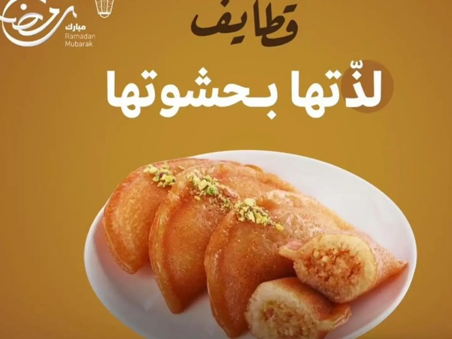 بوكس قطائف بالمكسرات كبير