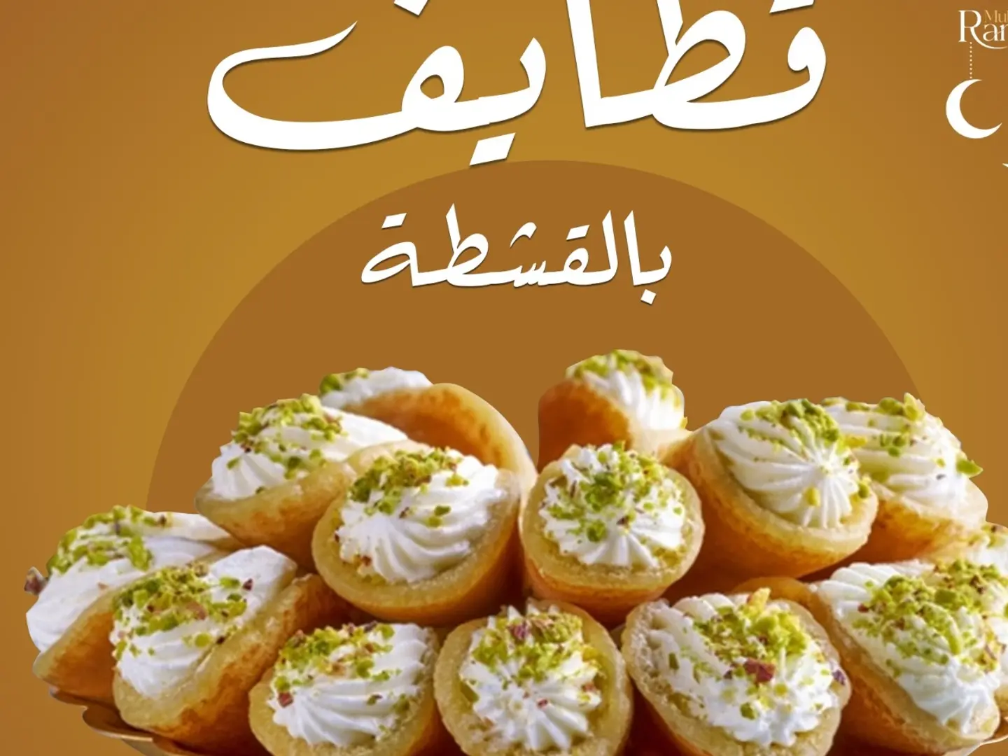 بوكس قطائف قشطه وسط