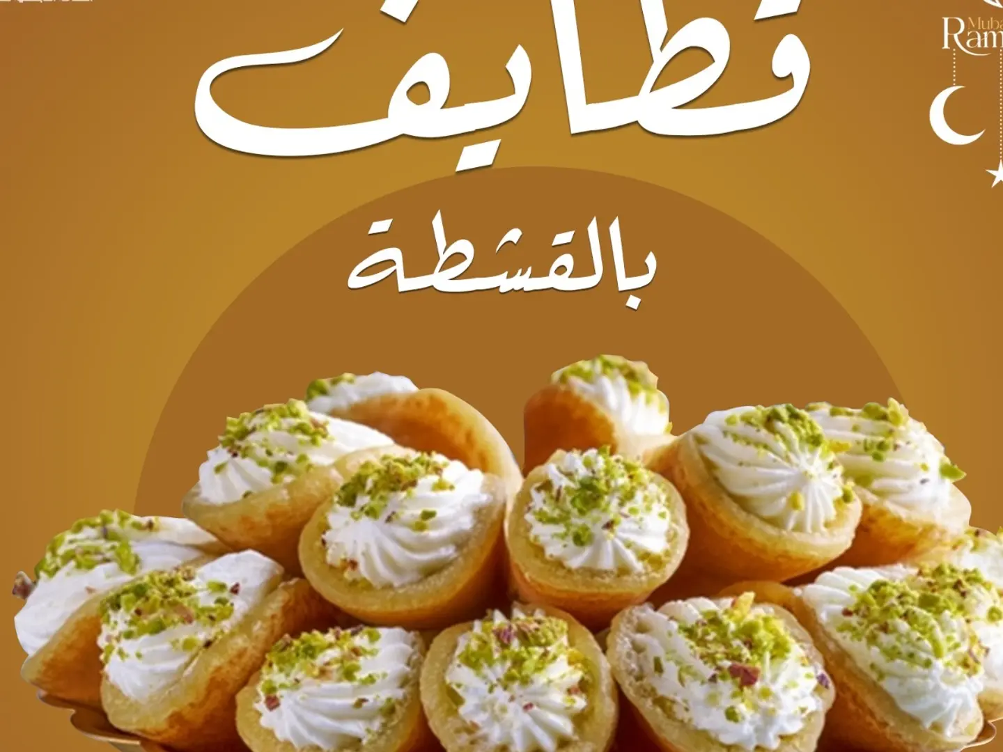 بوكس قطائف قشطه صغير