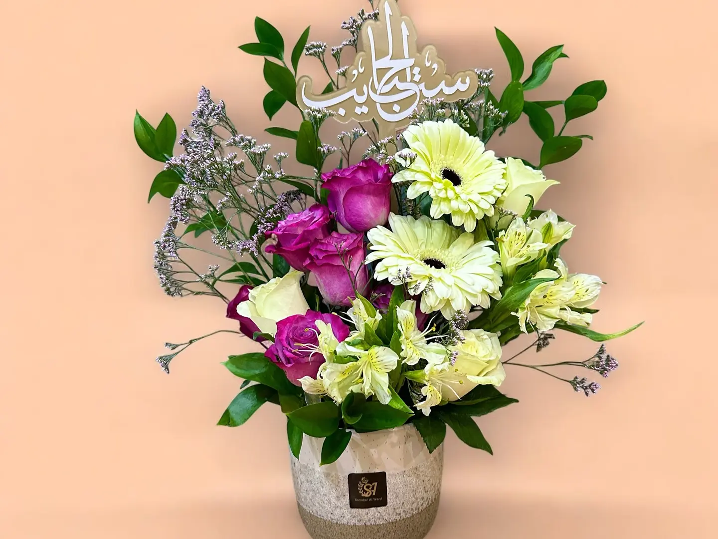 فازة ست الحبايب-جربيرا