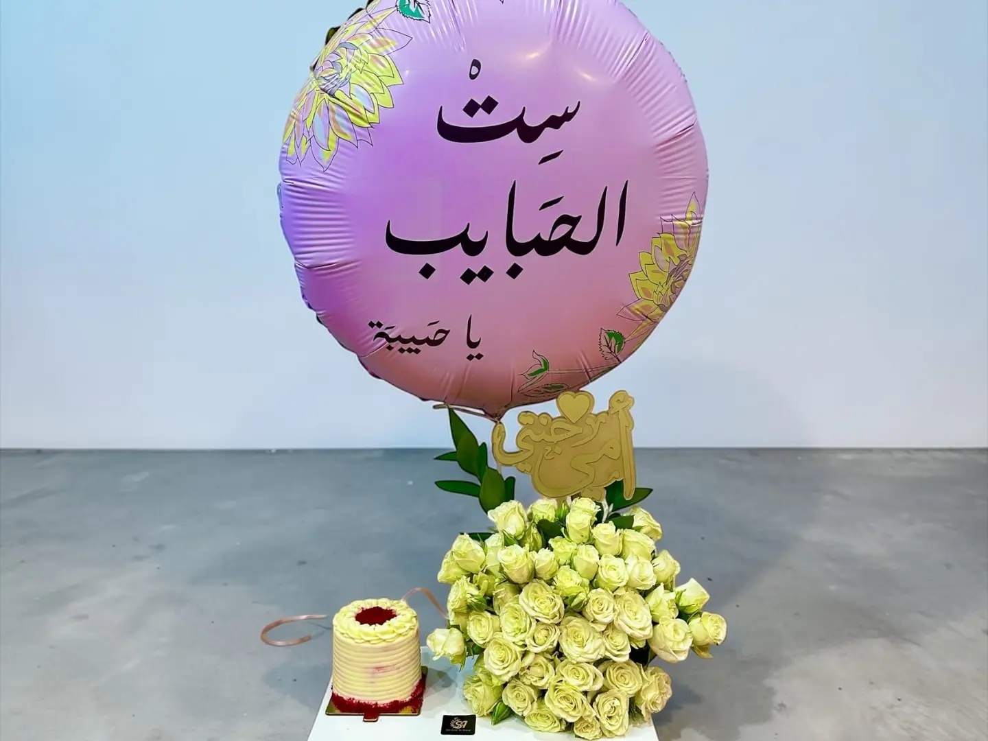 استاند الام-كيكة مع بالون