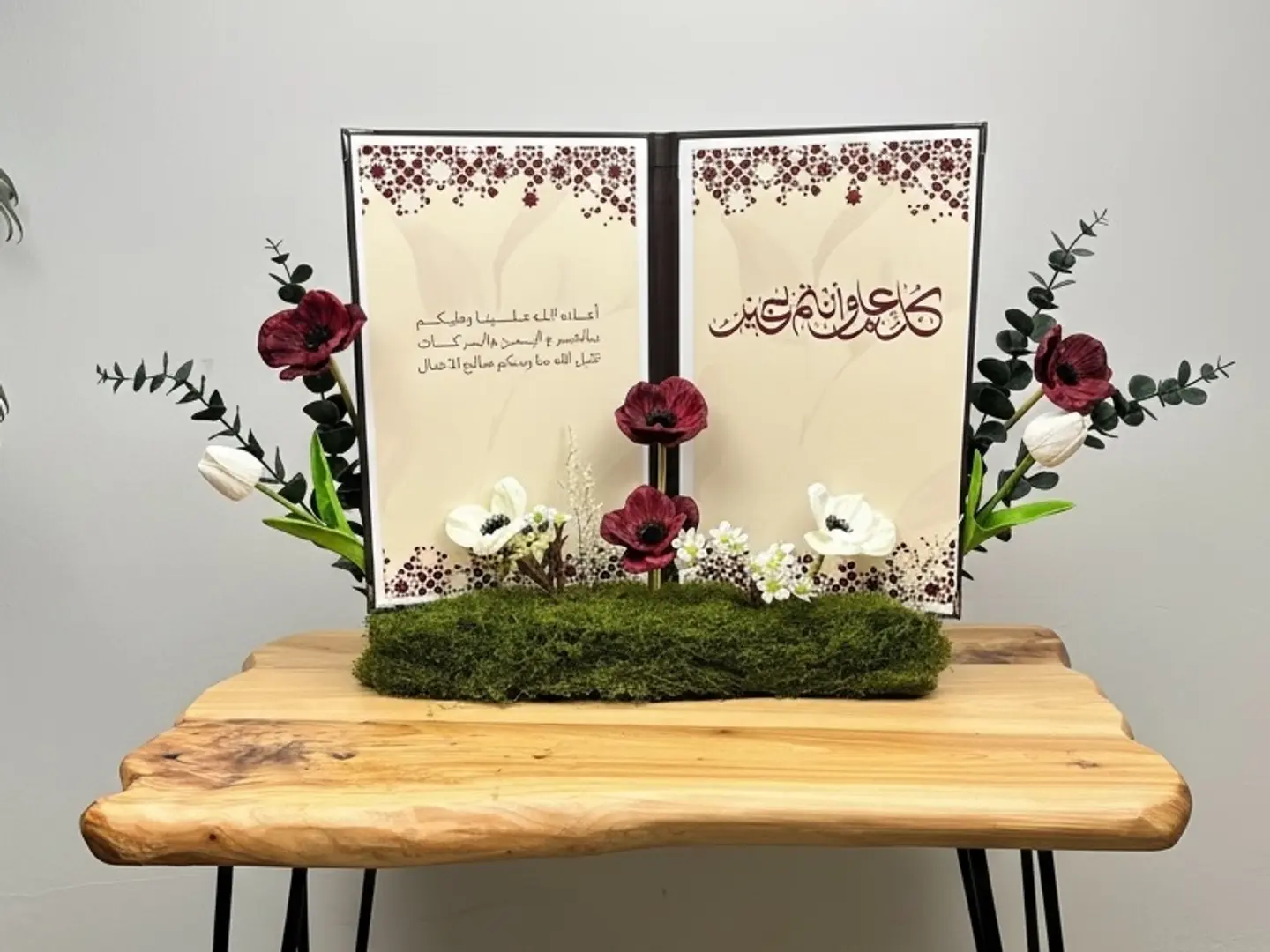 هبة العيد كتاب الرييد