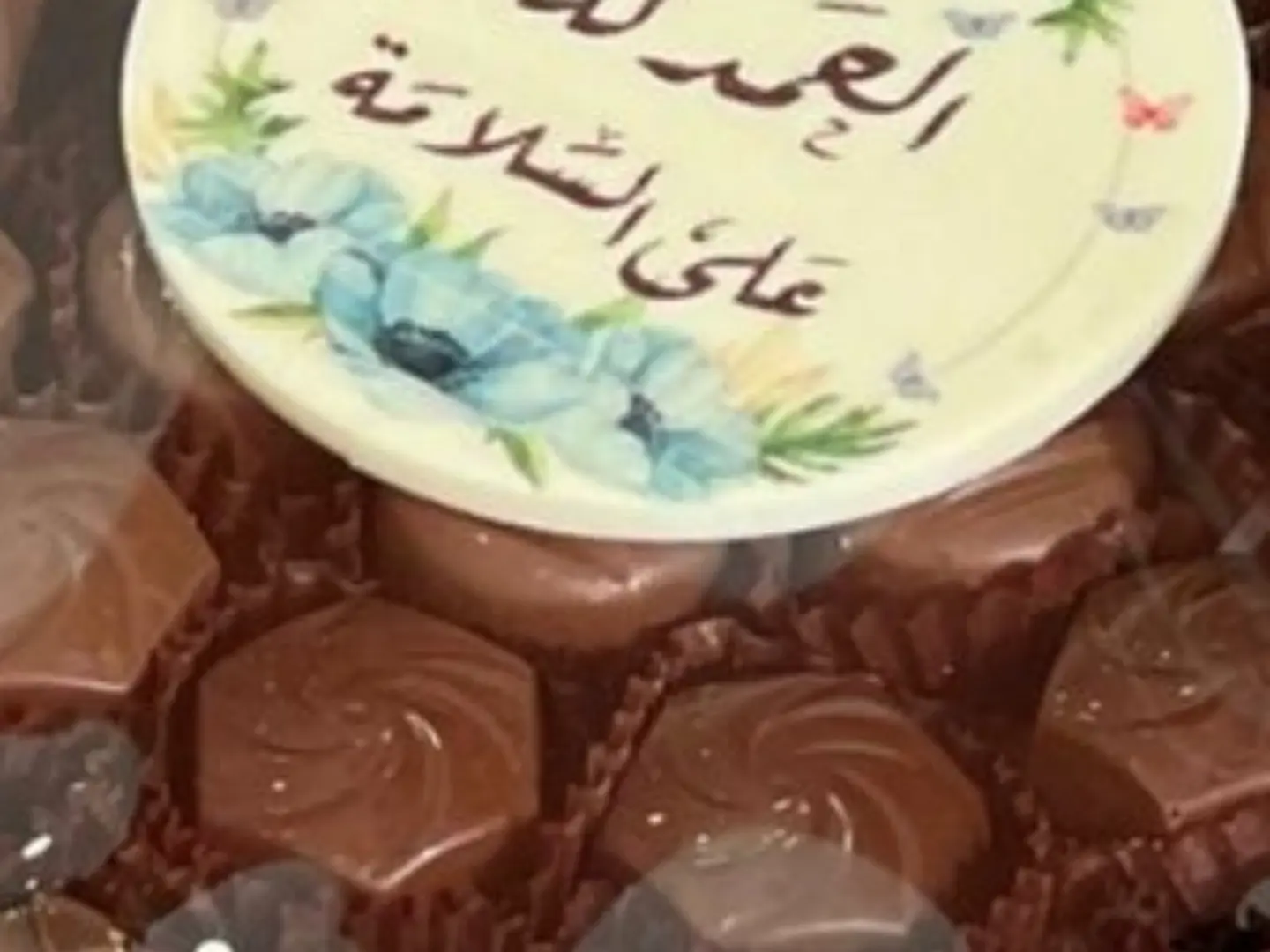 صينية شوكلت بلجيكى مع لوح شوكلت بعبارة الحمد لله على السلامة
