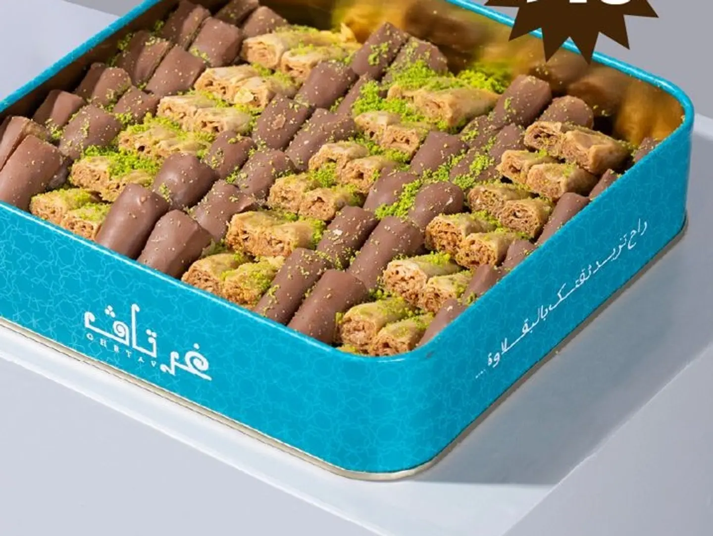 بقلاوة مشكل كاجو وشوكلت غرتاف صغير