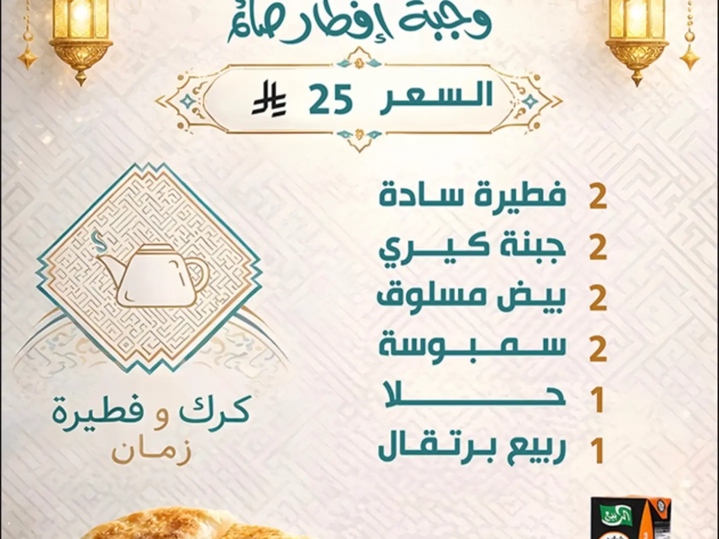 وجبة إفطار صائم