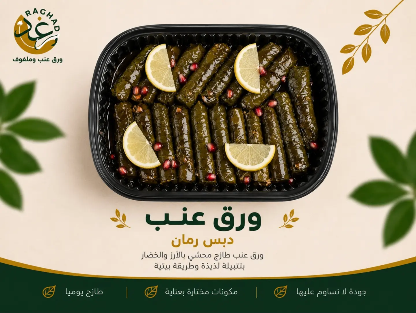 Grapeleaves Dibs Ramaan - Grape Leaves With Pomegranate Molasses