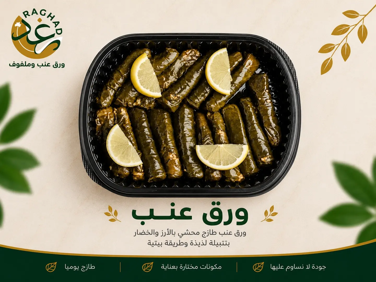 Grape Leaves - 8 Pieces
