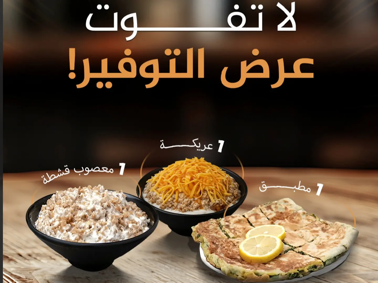 عرض التوفير