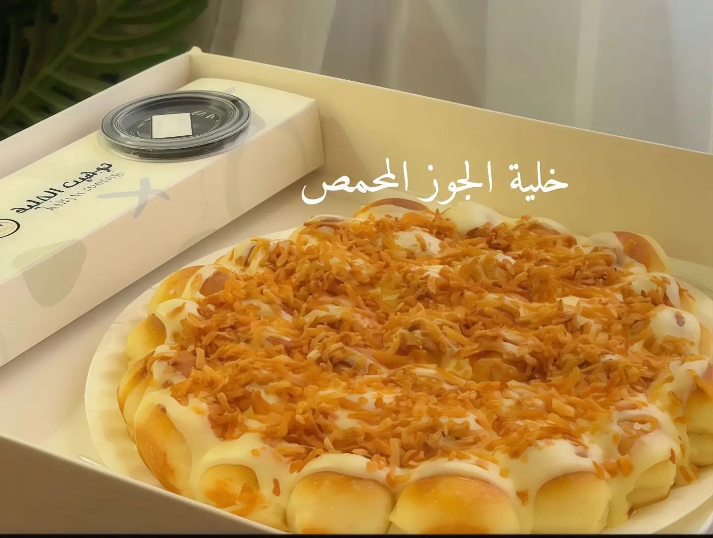 خلية الجوز المحمص