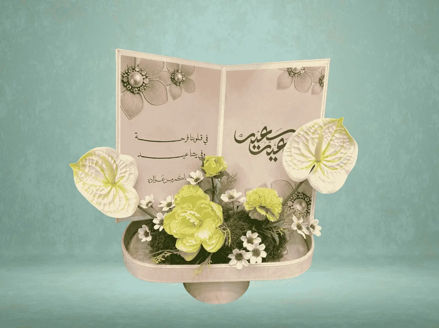 كتيب العيد