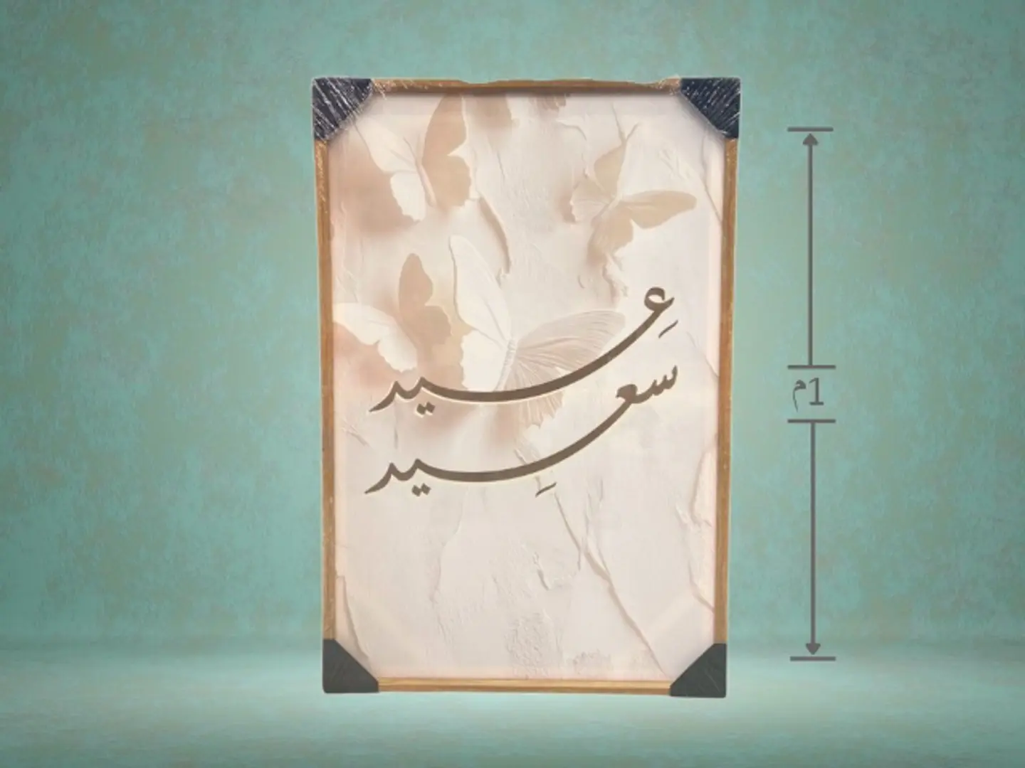 لوحة للعيد