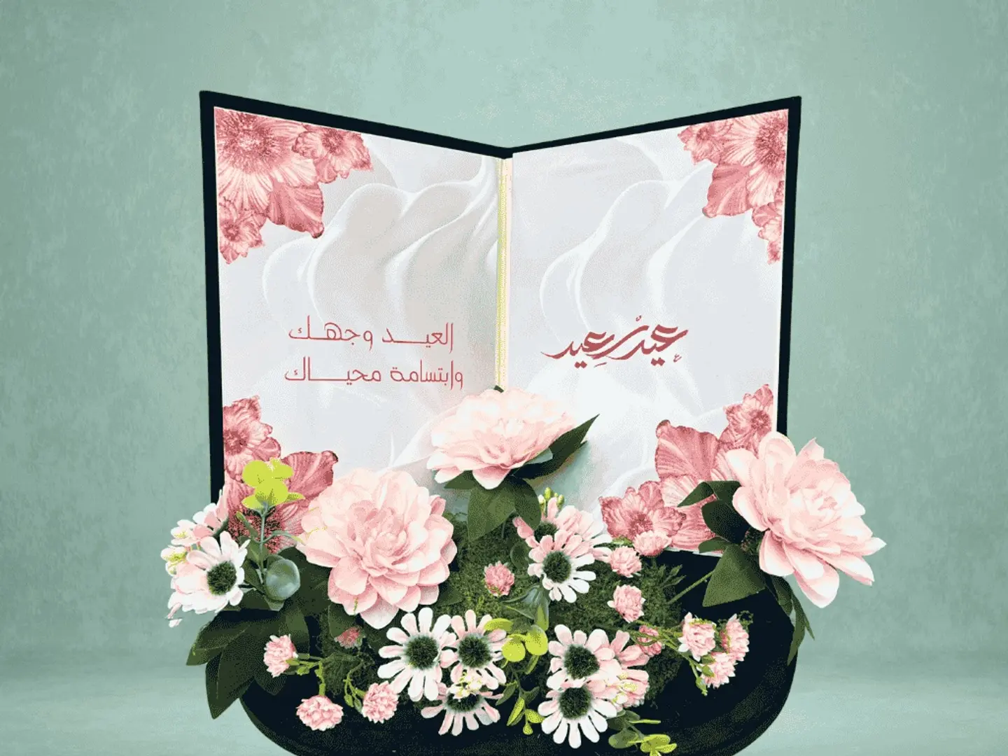 تنتسيق كتاب العيد