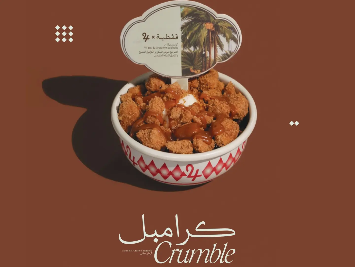 كرامبل