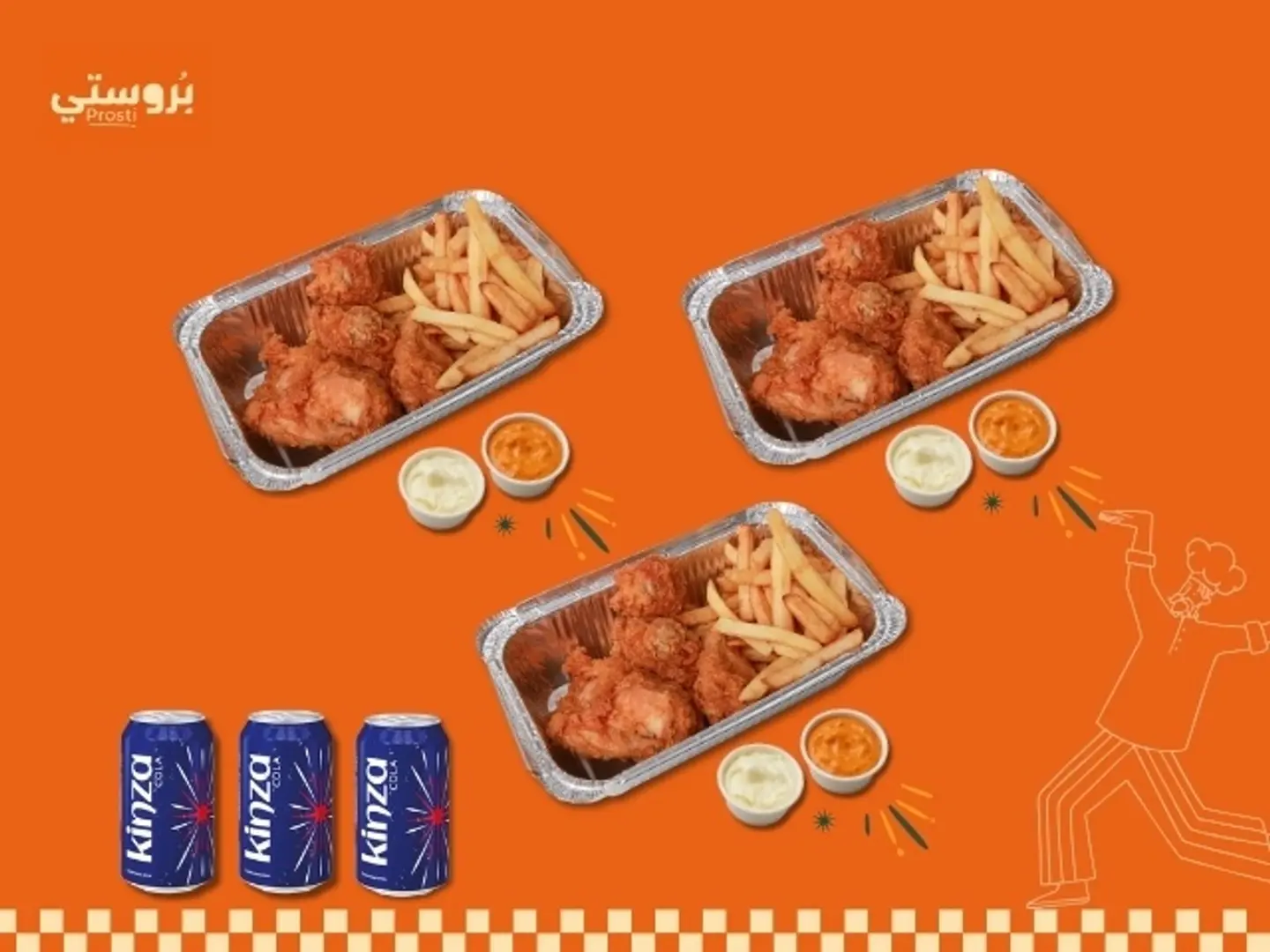 بروستي العائلة حراق ٣ بروستد حراق ٣ كينزا ٣ ثوم ٣ صوص حراق