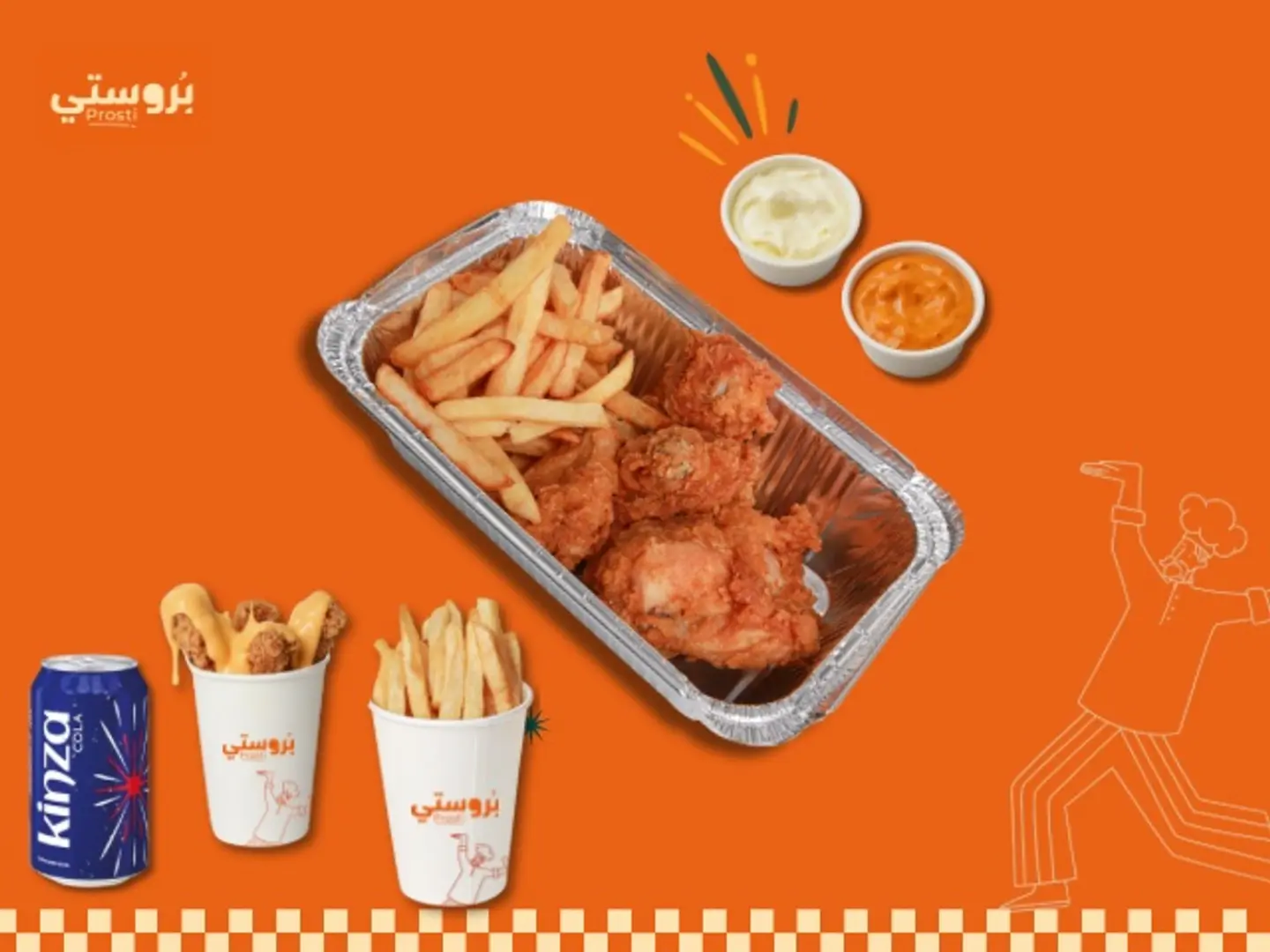 وجبة بروستي الراهية