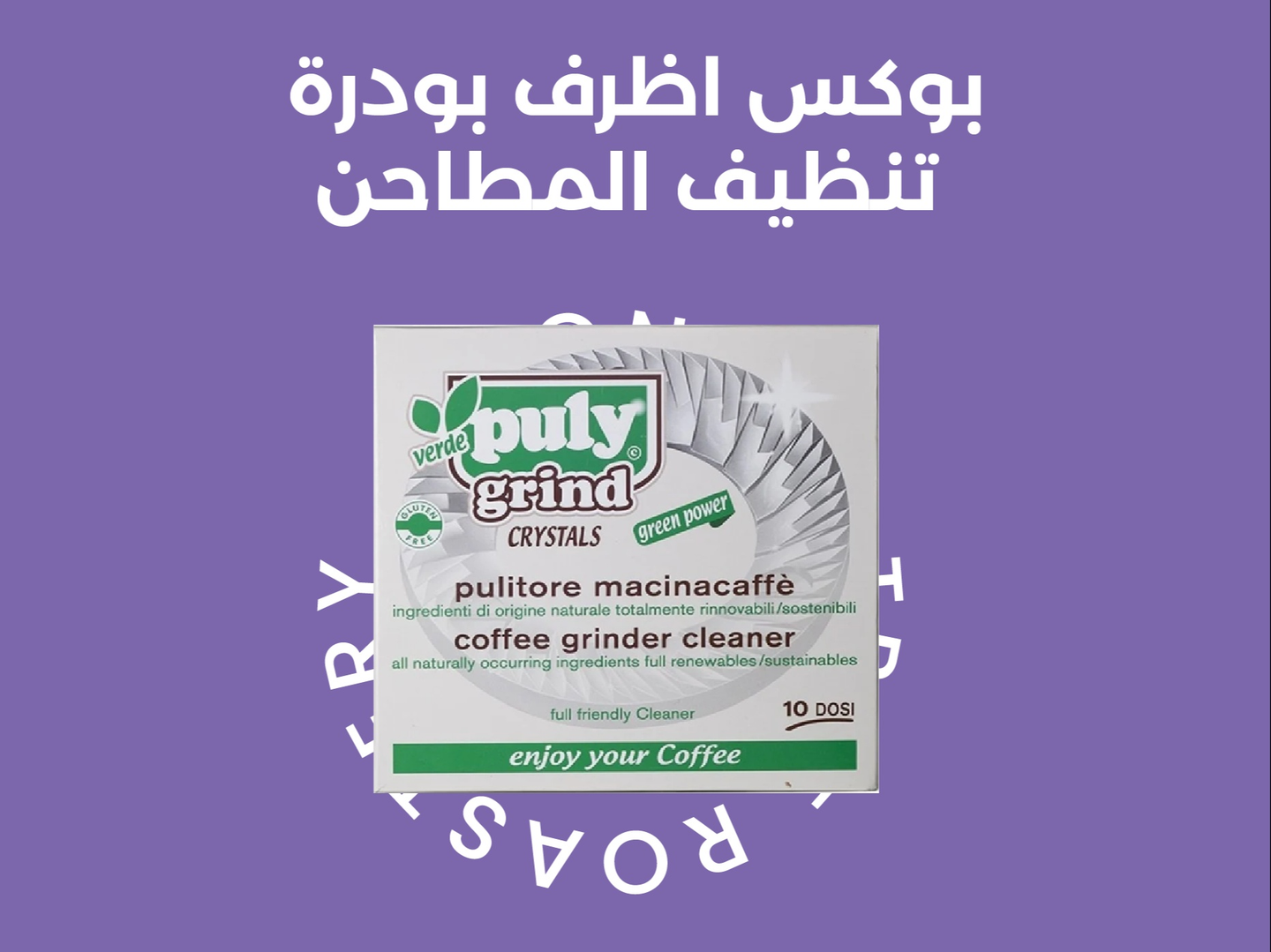 بوكس اظرف بودرة تنظيف المطاحن - بولي