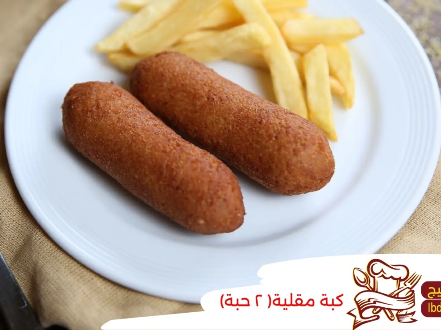 كبة مقلية 2 حبات