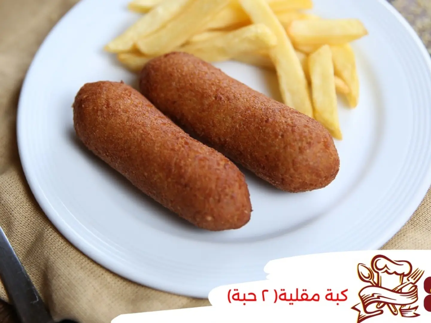 كبة مقلية دجاج 2 حبات