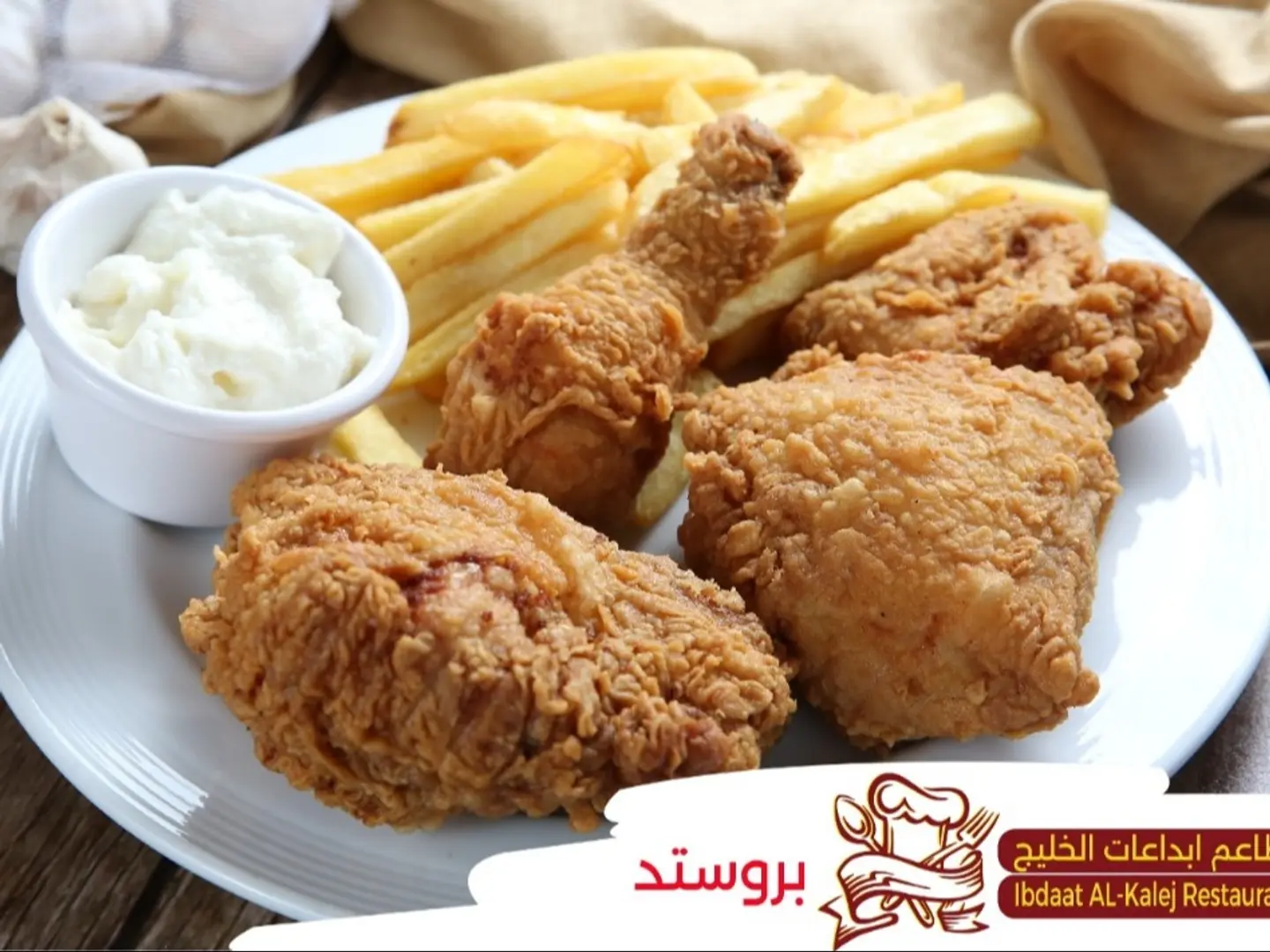 بروستد حار 8 قطع