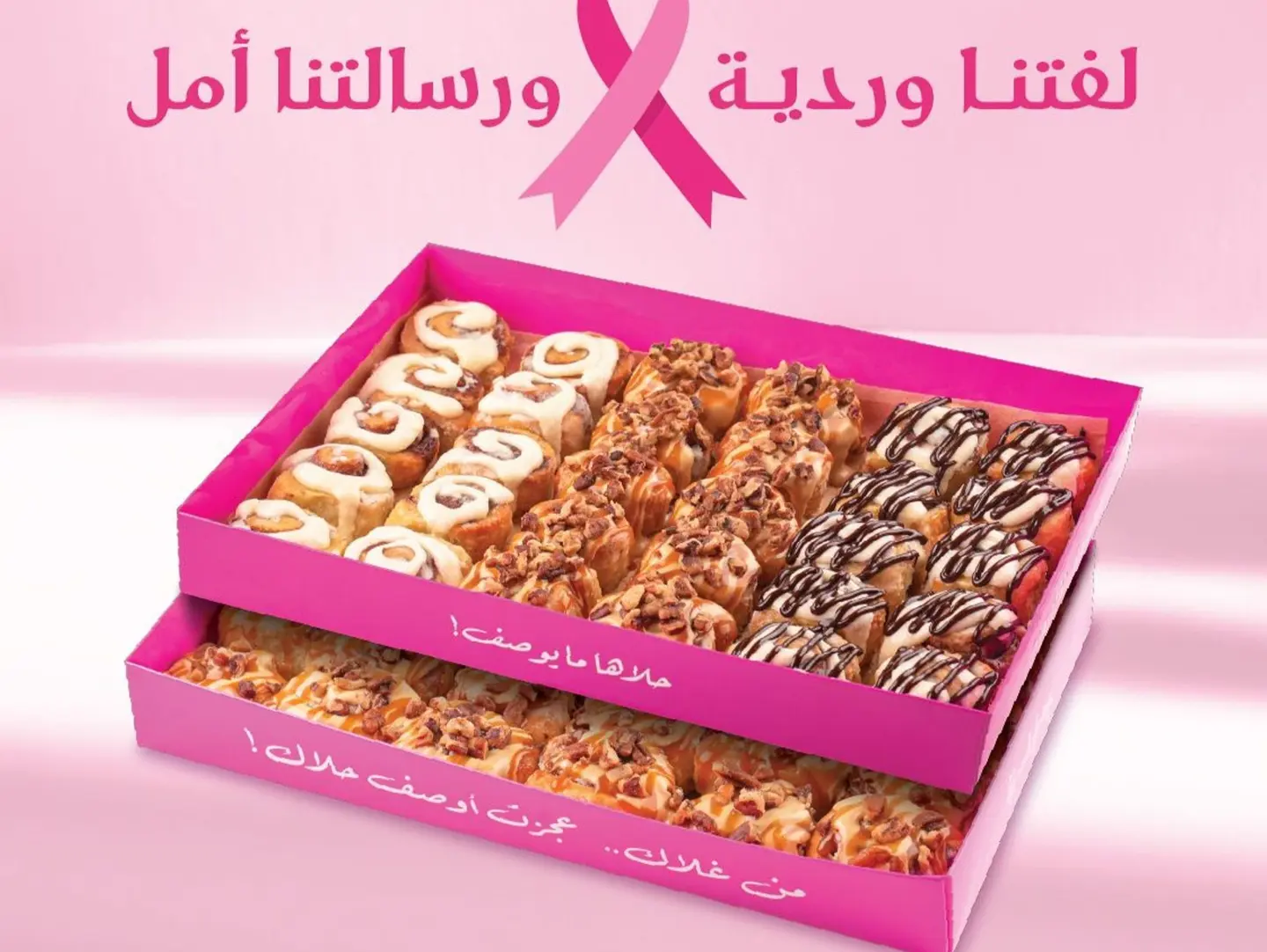 لفتنا وردية ورسالتنا أمل