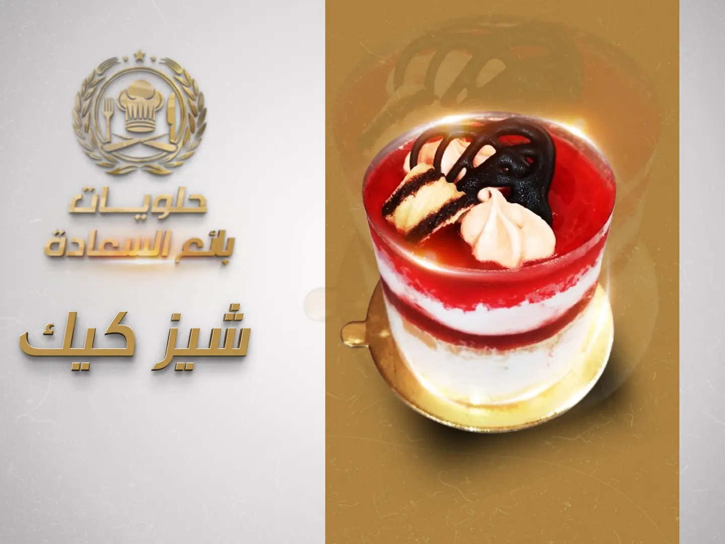 شيز كيك