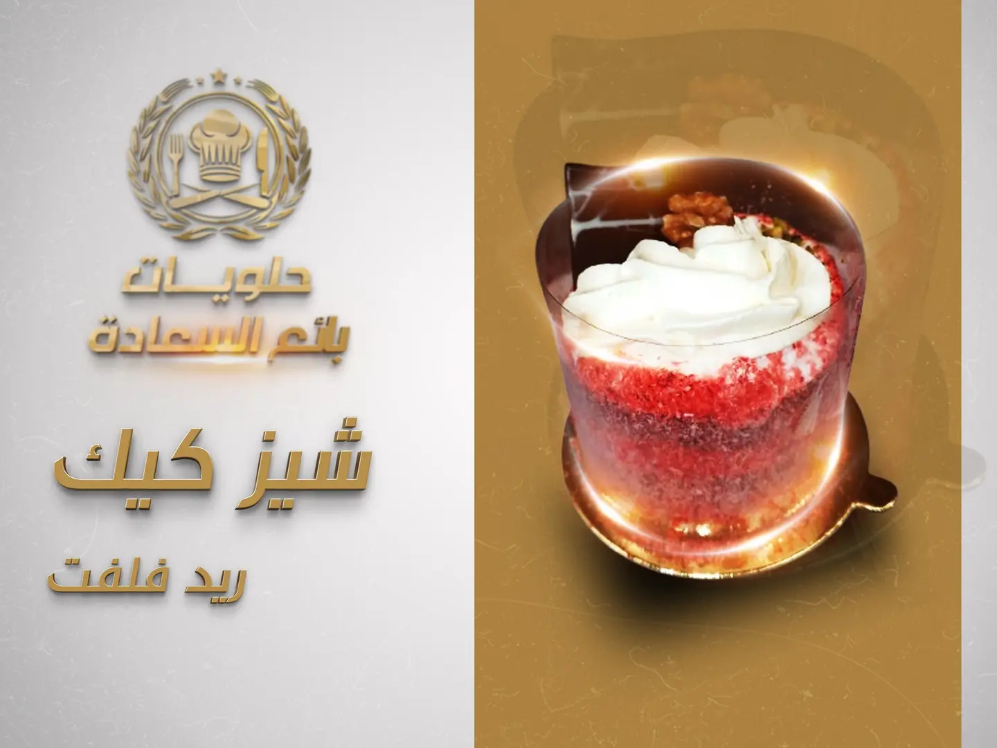 ريد فلفت شيز كيك
