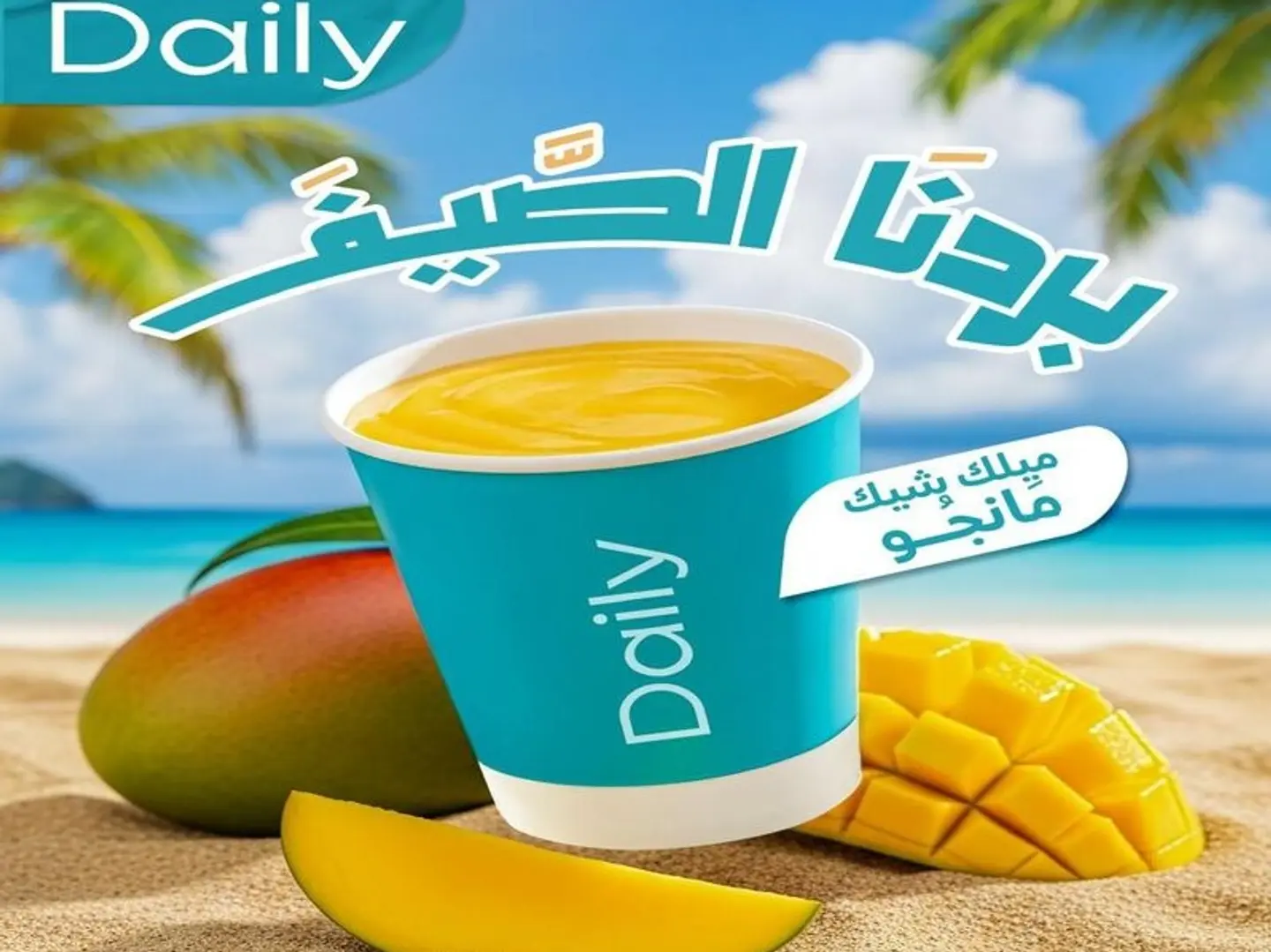 ميلك شيك مانجا