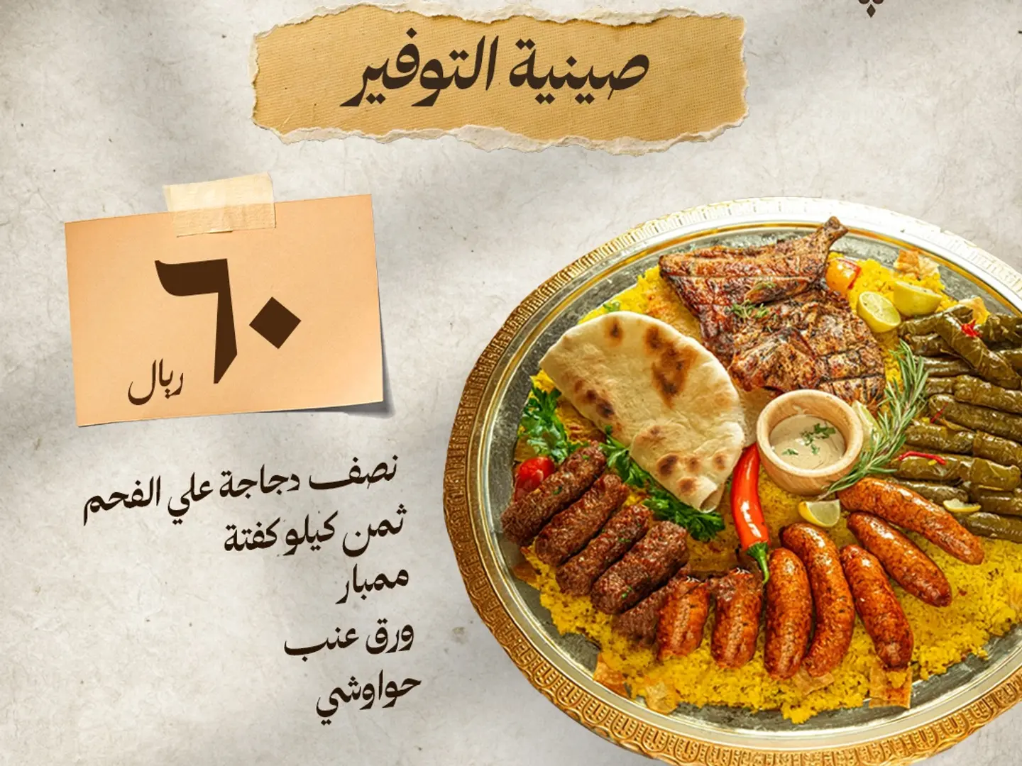 صينية التوفير