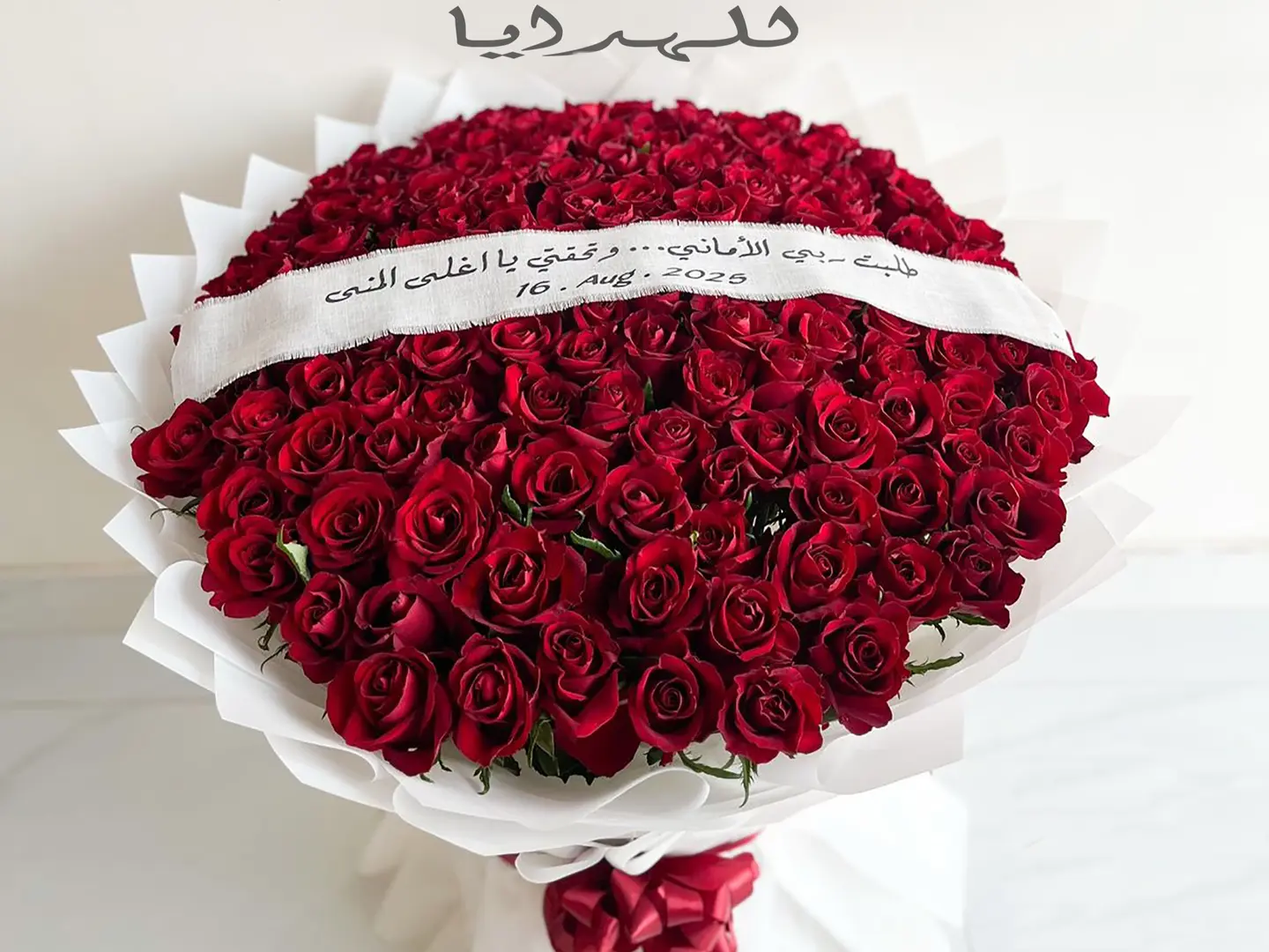 باقة الأحلام الحمراء الفاخرة