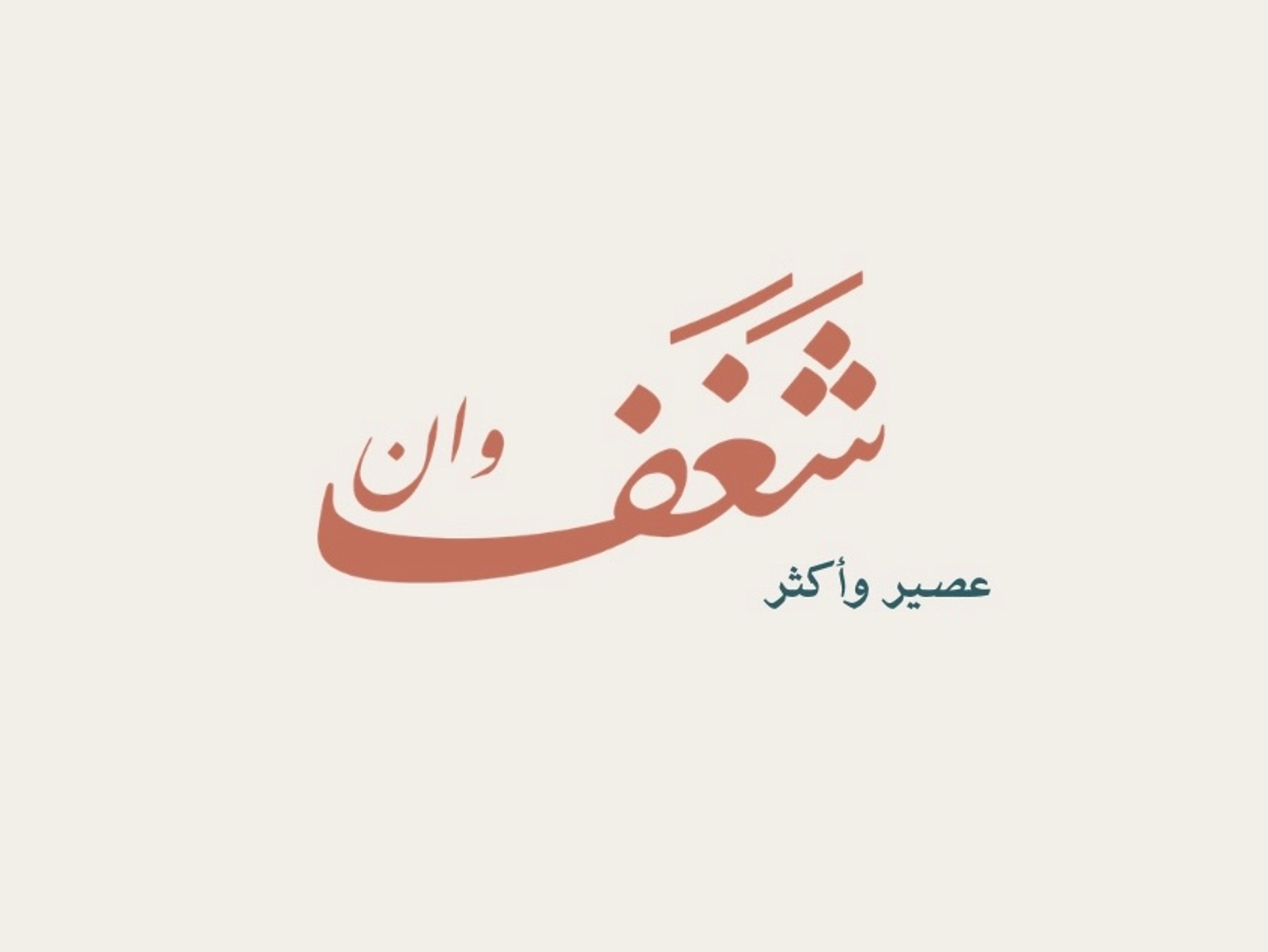 ميلك شيك لوتس