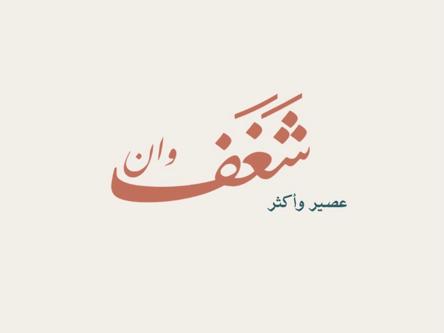 ميلك شيك كندر