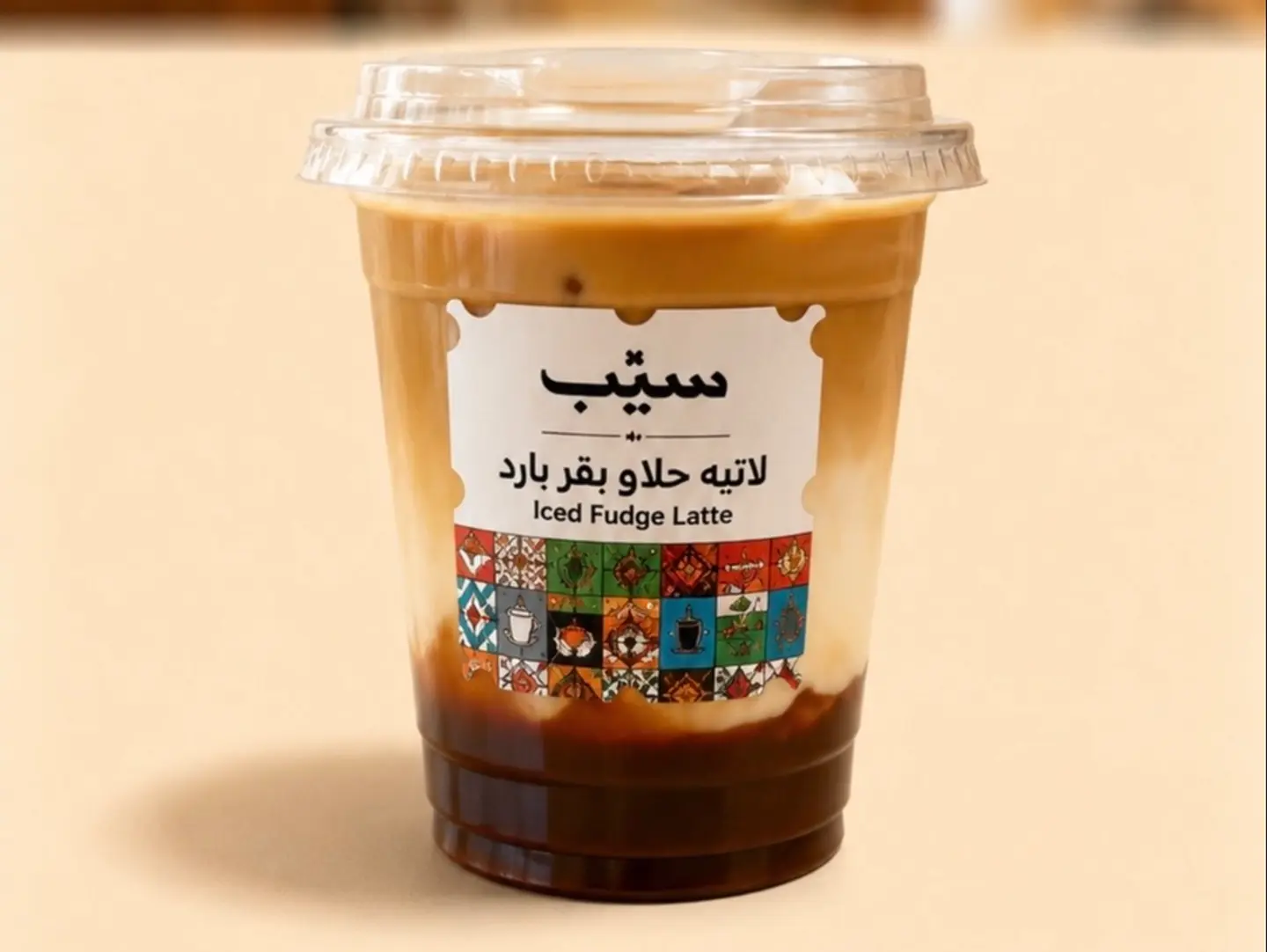 ايس لاتيه حلاوة بقر
