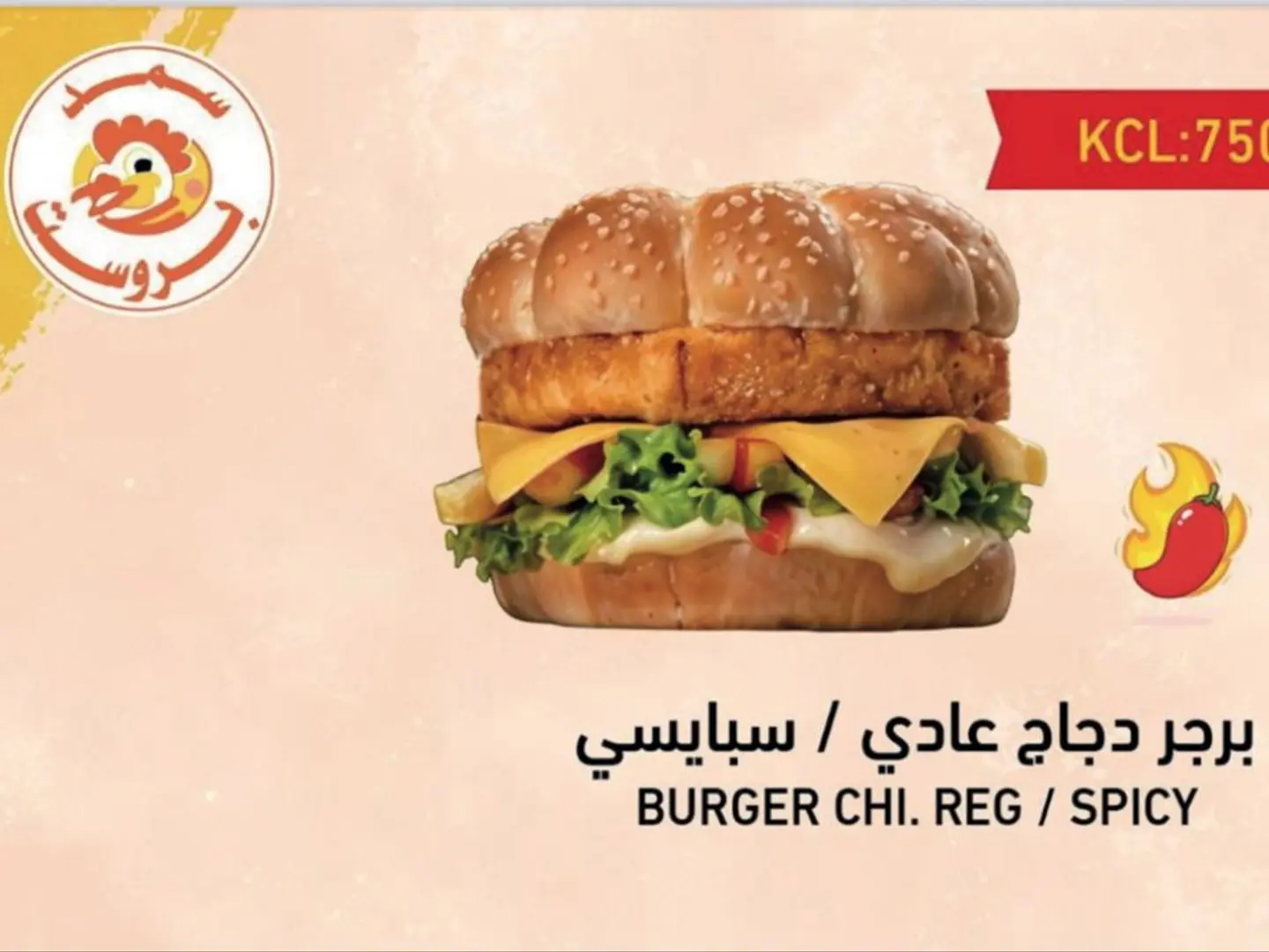برجر دجاج عادي