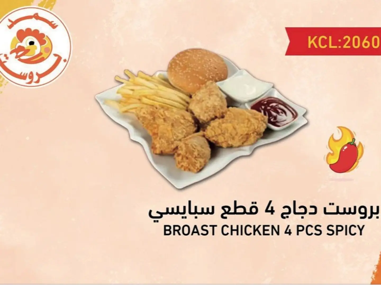 بروست حراق