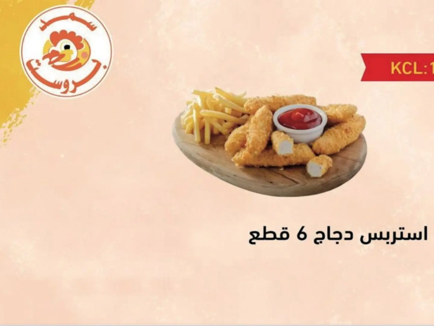 استبريس دجاج