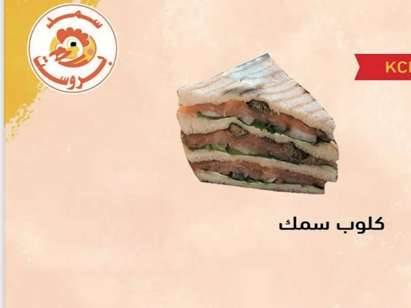 كلوب سمك
