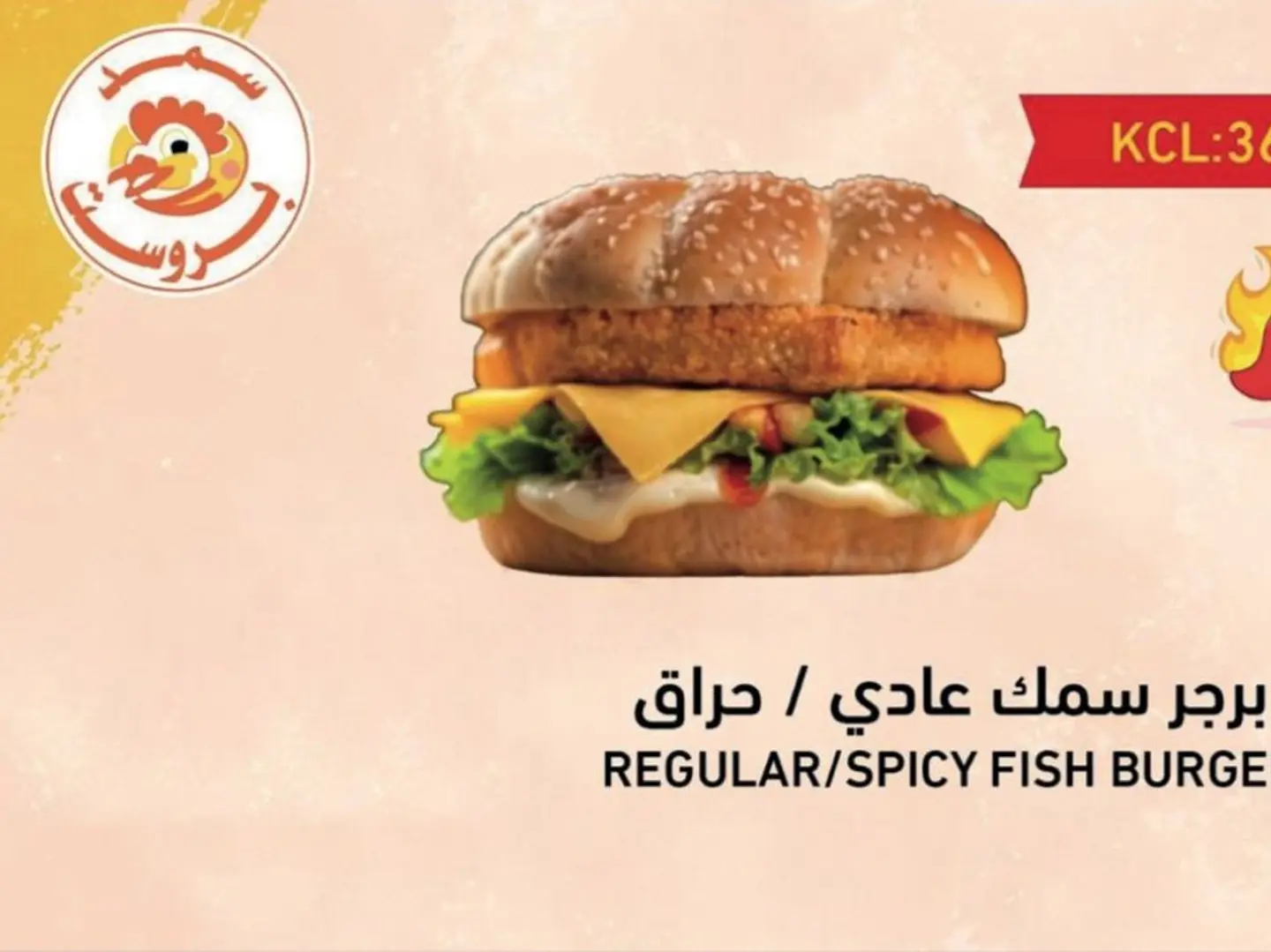 برجر فيليه سمك حراق
