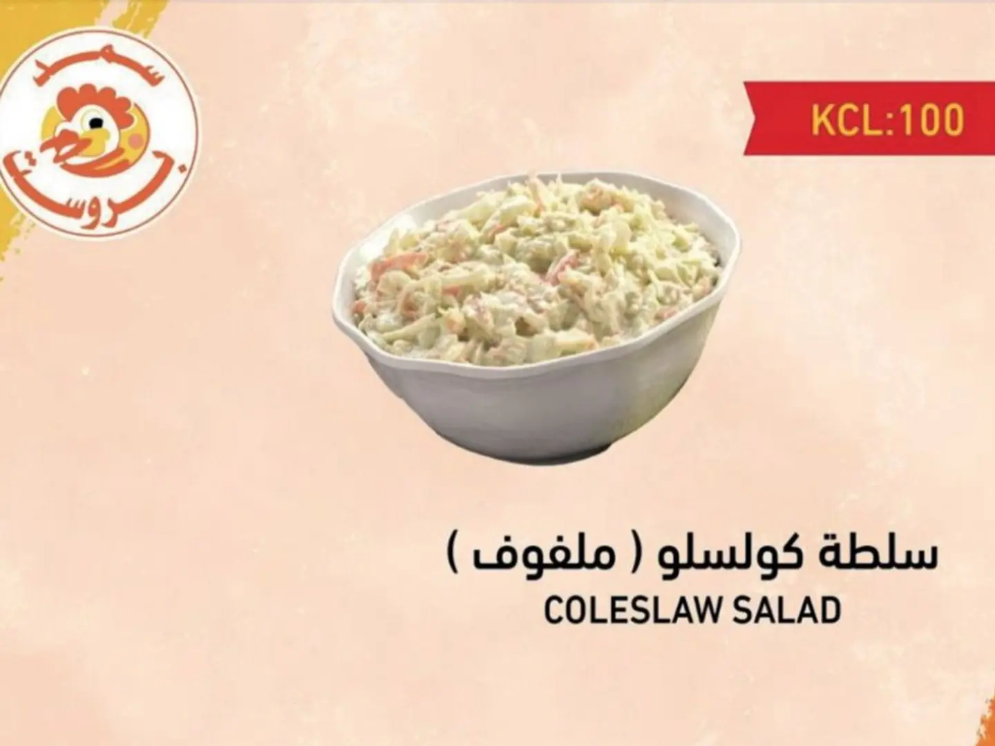 سلطة ملفوف