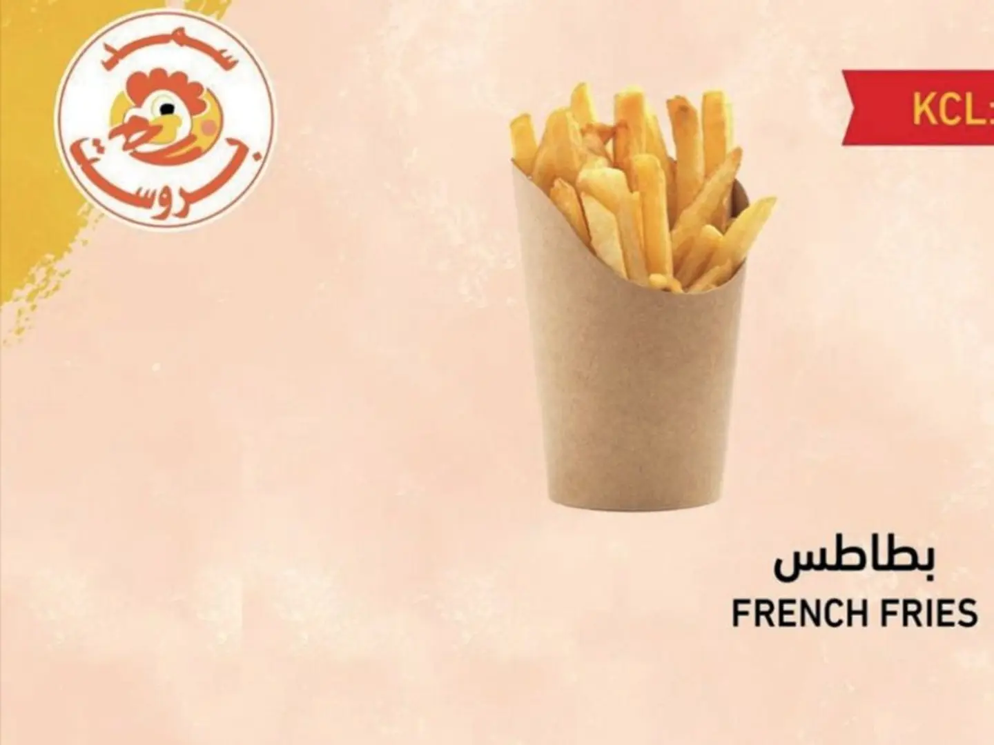 بطاطس مقلية