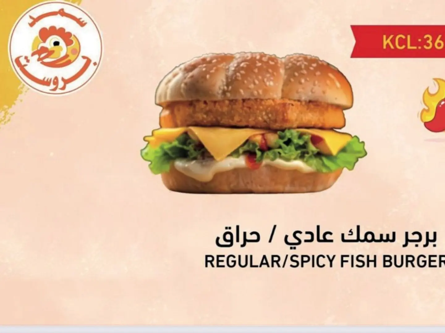 برجر فيليه سمك عادي