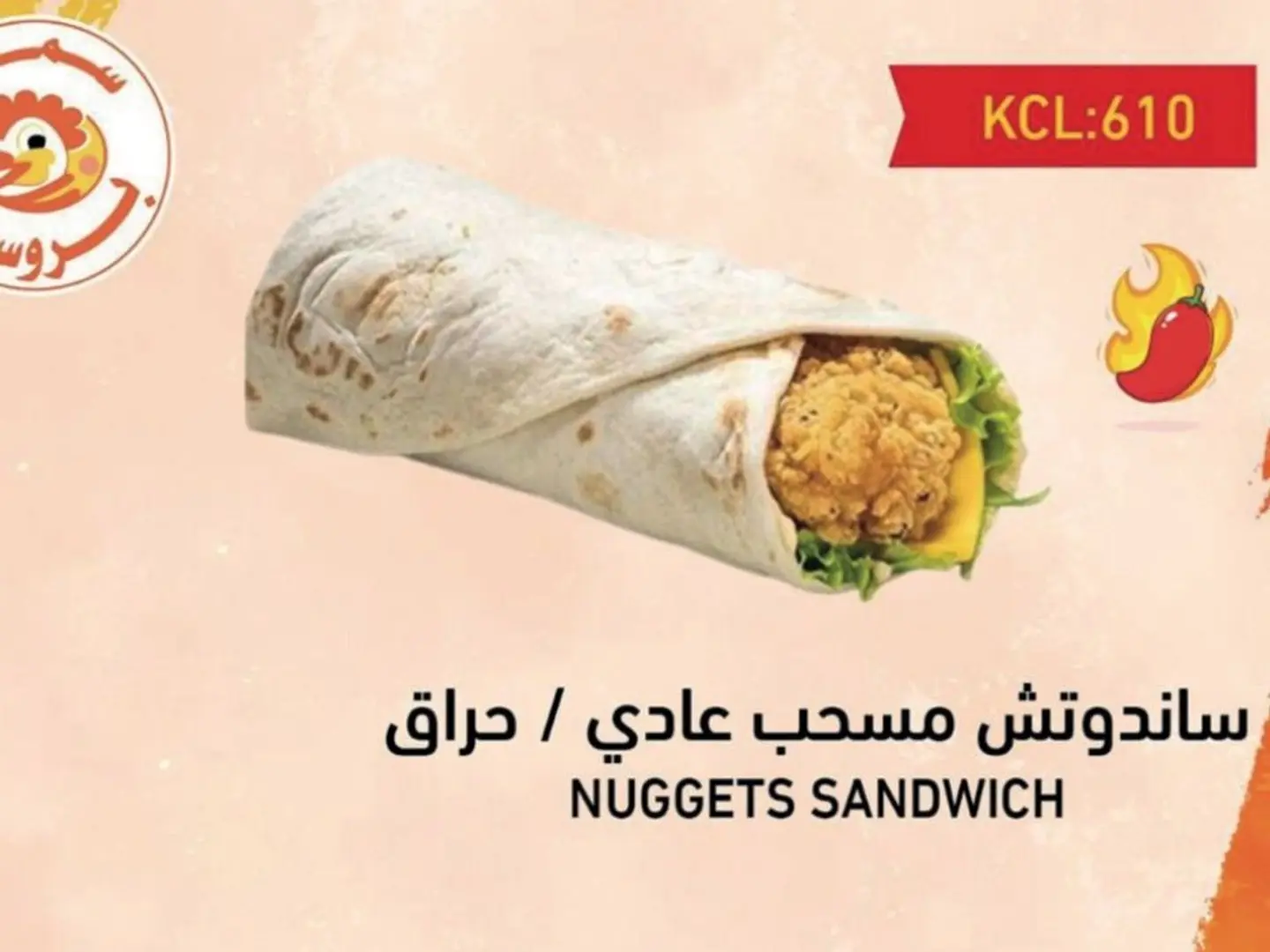 ساندوتش مسحب عادي