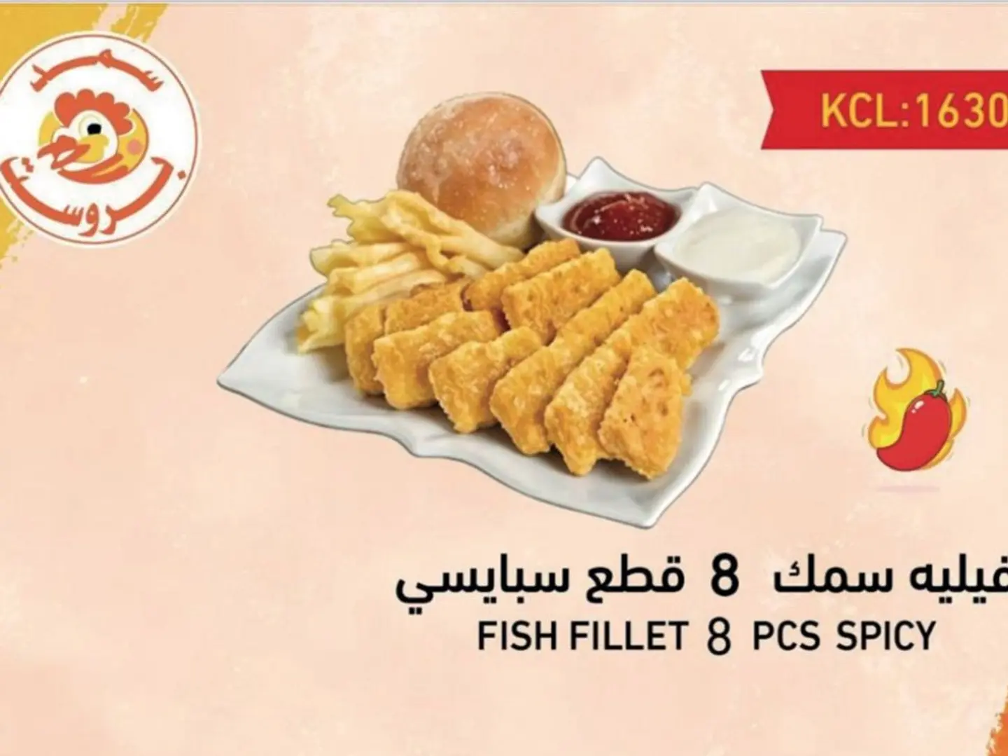 مسحب فيليه سمك حراق