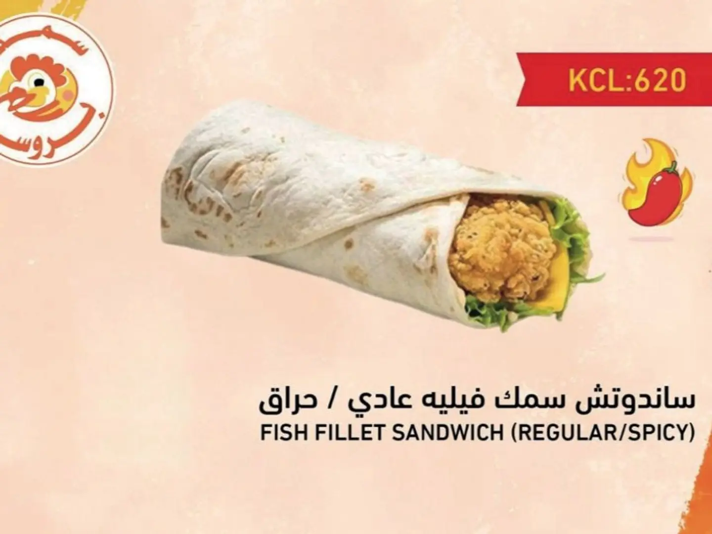 ساندوتش فيليه سمك عادي
